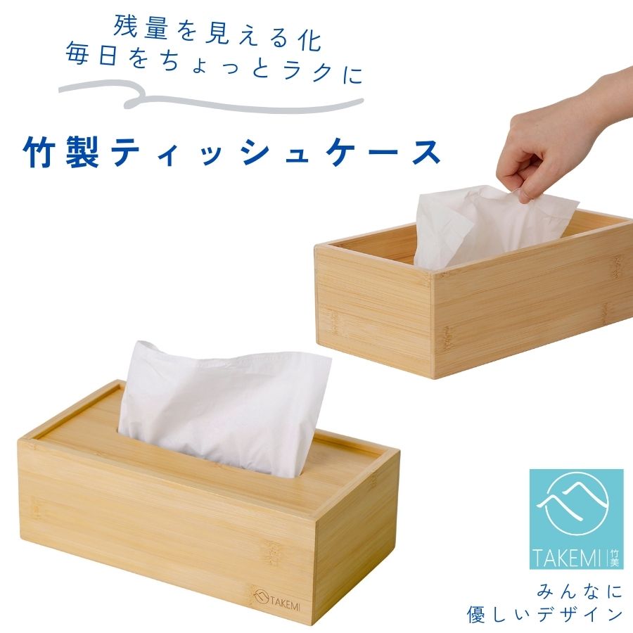 FSC認証】竹製ティッシュケース ティッシュボックス おしゃれ 詰め替え