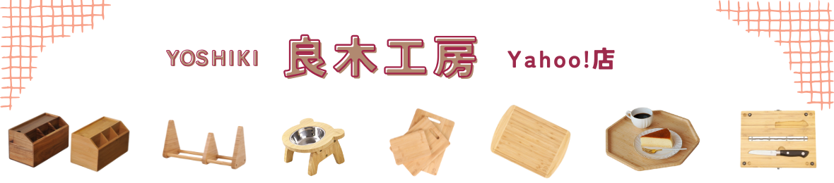 良木工房 Yahoo!店 ヘッダー画像