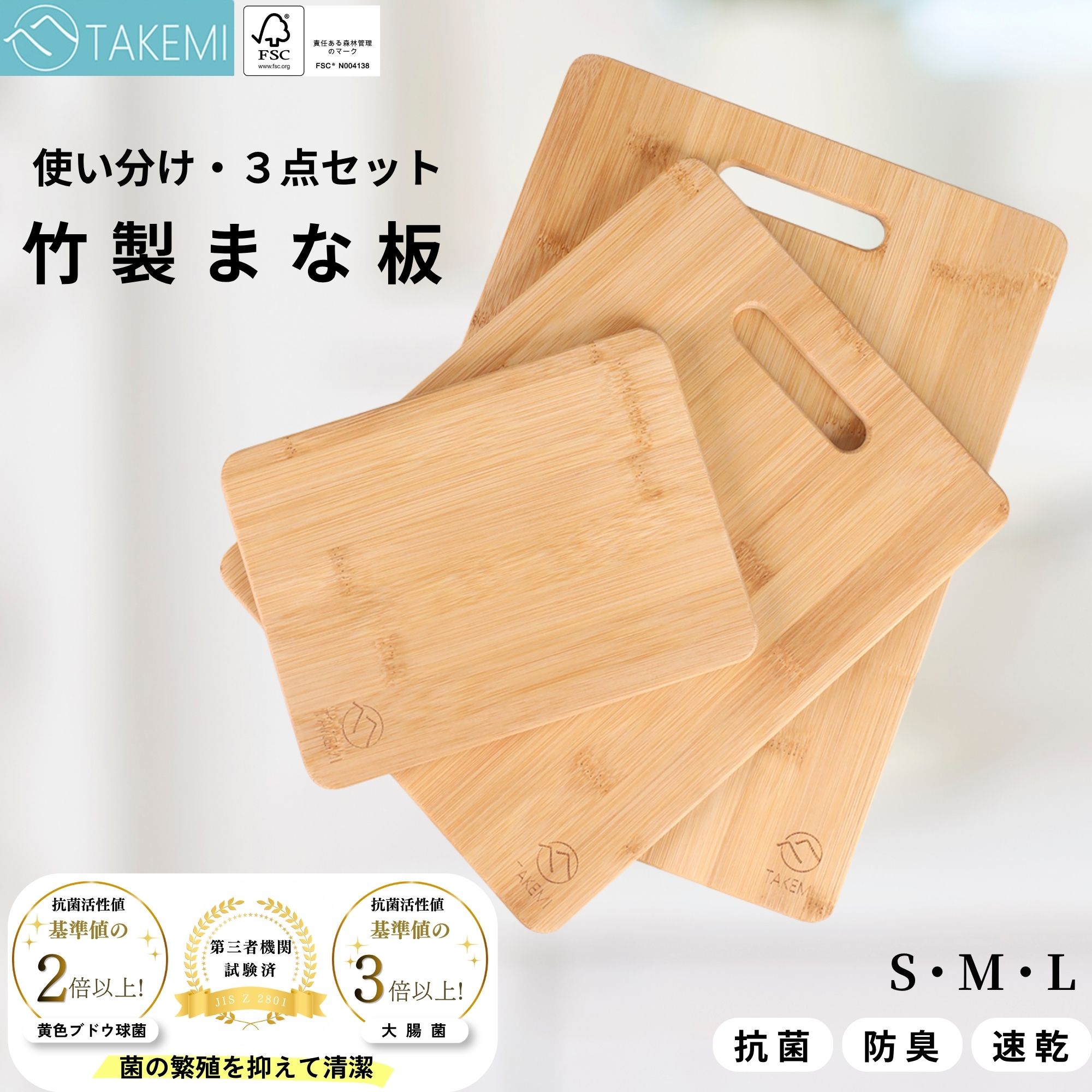 まな板 3点セット 竹製 衛生的 抗菌 使いやすい カッティングボード 超