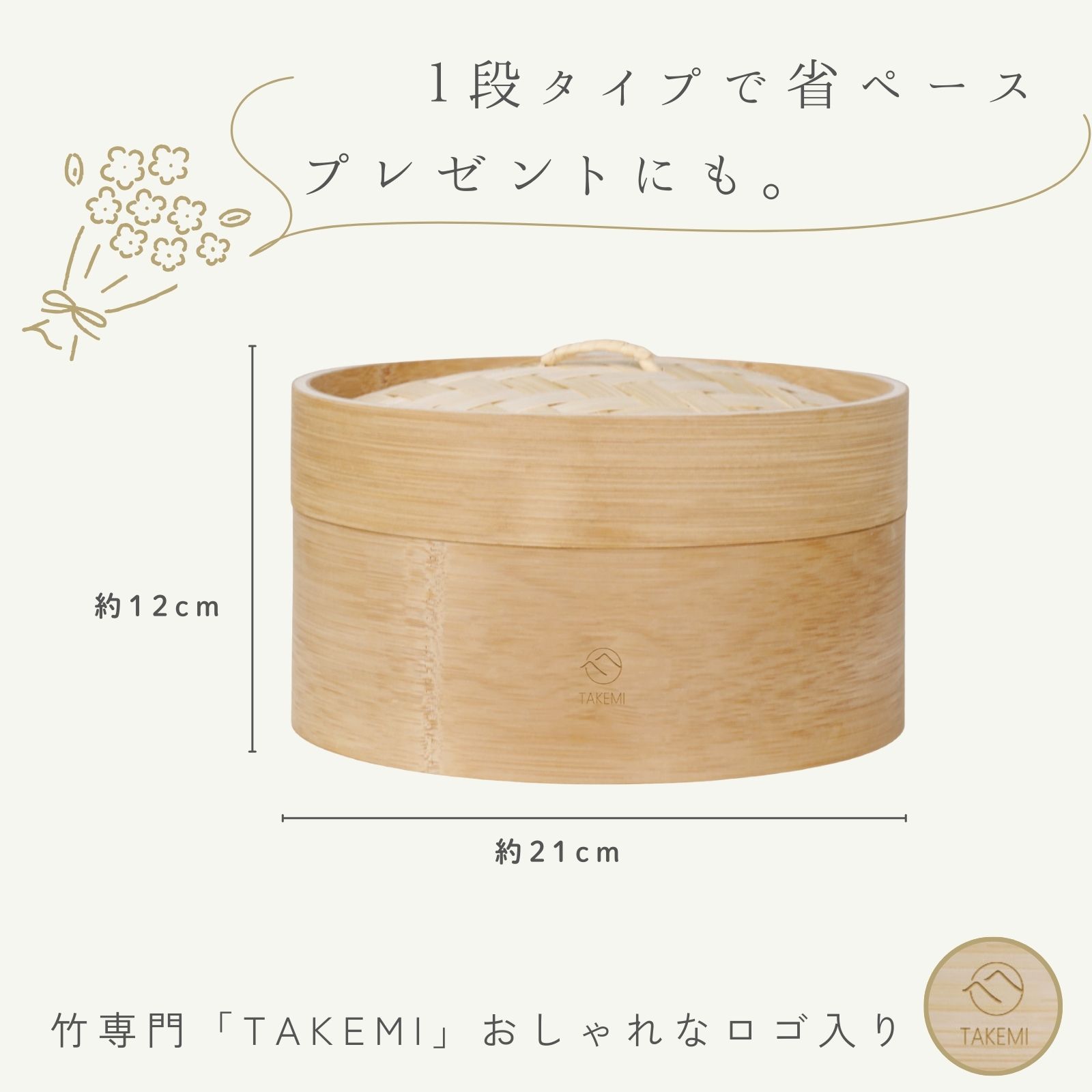 竹製せいろ 21cm 深型 1段 蓋付き 内深さ6.5cm 蒸篭 蒸し器 炭化竹 無