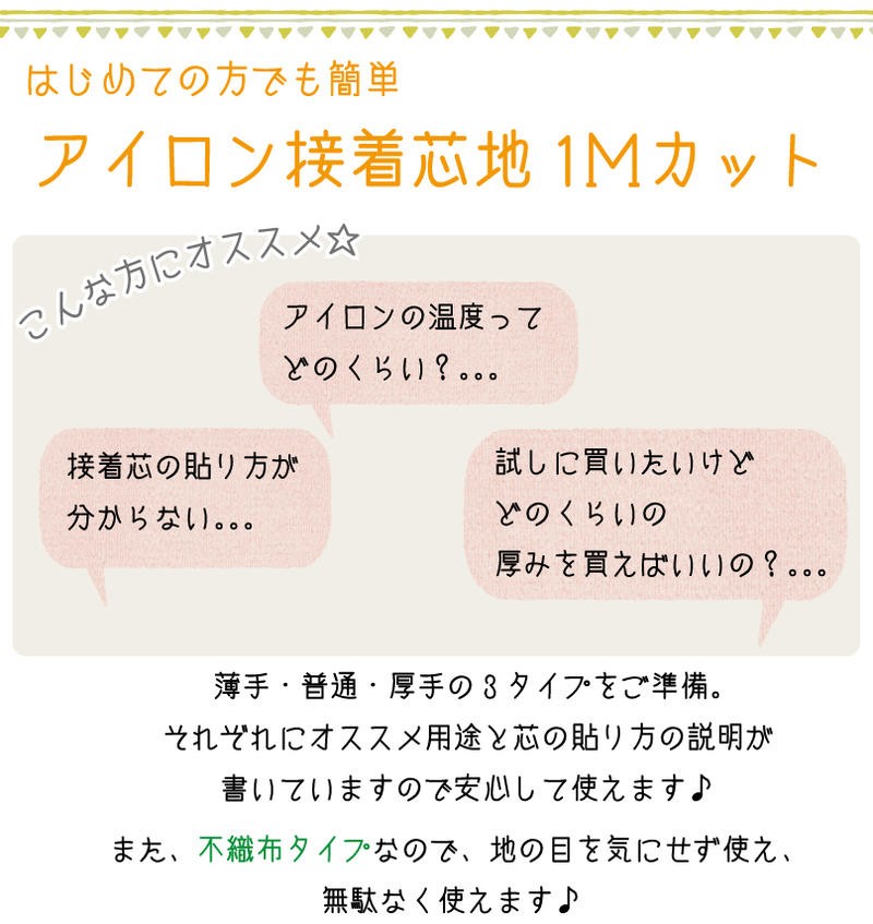 市場 アイロン接着芯地 薄手 不織布タイプ 適応素材 約 巾100×100ｃｍ サイズ