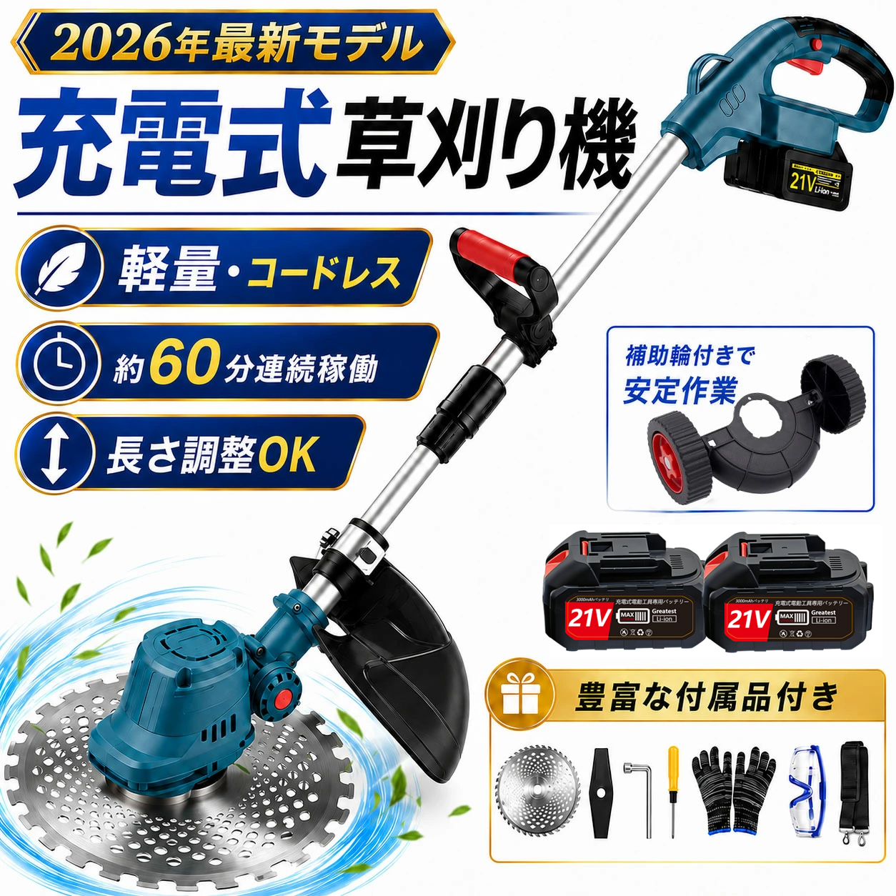 草刈機 草刈り機 電動 充電式 コードレス 肩掛ベルト 自走式アシスト 9