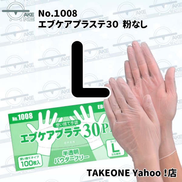 最薄手 プラスチック手袋 パウダーフリー エブノ 『5箱』 1箱100枚入 作業用手袋 ＰＶＣ手袋 介護用手袋 エブケアプラテ30 半透明 粉なし S M L no.1008 | エブノ | 03