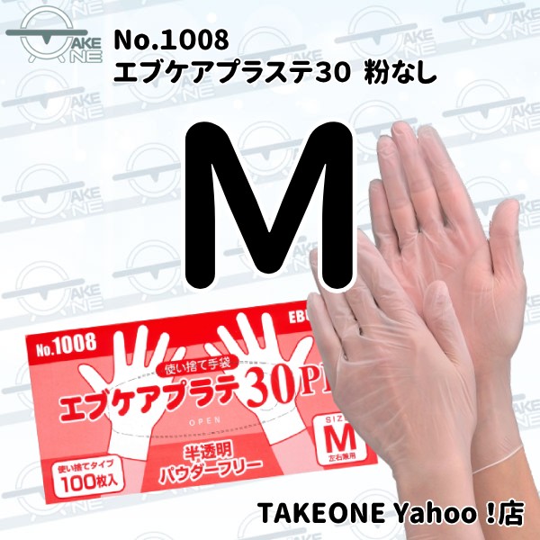 最薄手 プラスチック手袋 パウダーフリー エブノ 『5箱』 1箱100枚入 作業用手袋 ＰＶＣ手袋 介護用手袋 エブケアプラテ30 半透明 粉なし S M L no.1008 | エブノ | 02