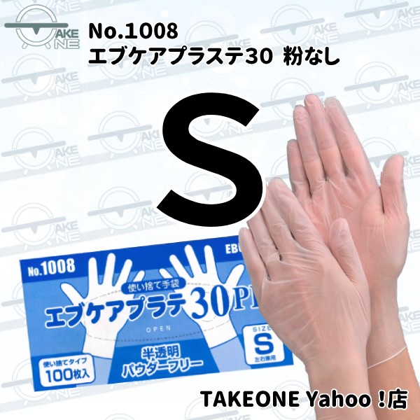 最薄手 プラスチック手袋 パウダーフリー エブノ 『5箱』 1箱100枚入 作業用手袋 ＰＶＣ手袋 介護用手袋 エブケアプラテ30 半透明 粉なし S M L no.1008 | エブノ | 01