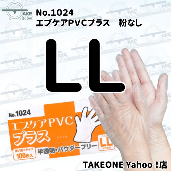 中薄手 ＰＶＣ手袋 パウダーフリー エブノ 『5箱』 作業用手袋 プラスチック手袋 介護用手袋 エブケアPVCプラス 半透明 粉なし S M L LL no.1024 | エブノ | 04