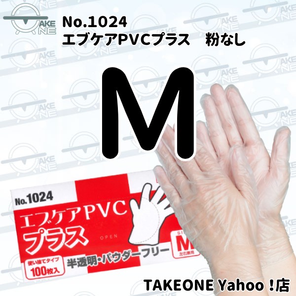 中薄手 ＰＶＣ手袋 パウダーフリー エブノ 『5箱』 作業用手袋 プラスチック手袋 介護用手袋 エブケアPVCプラス 半透明 粉なし S M L LL no.1024 | エブノ | 02