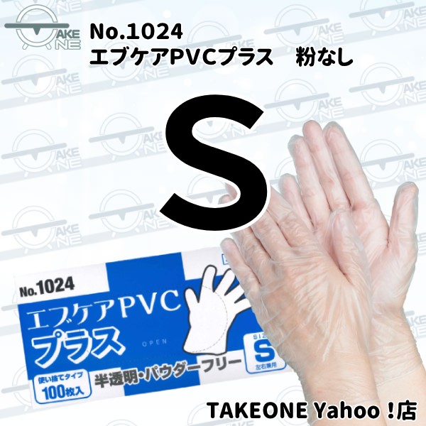 中薄手 ＰＶＣ手袋 パウダーフリー エブノ 『5箱』 作業用手袋 プラスチック手袋 介護用手袋 エブケアPVCプラス 半透明 粉なし S M L LL no.1024 | エブノ | 01