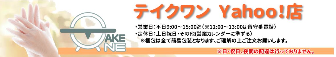 テイクワンYahoo!店 ヘッダー画像