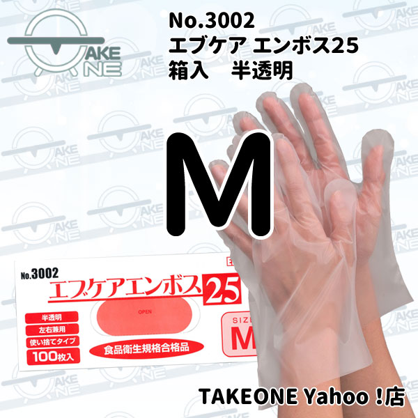 使い捨て手袋 ポリ手袋 ビニール手袋 食品衛生法適合品 エブノ エブケアエンボス25 半透明 1箱 100枚入 『1ケース/60箱』 3002 | エブノ | 03