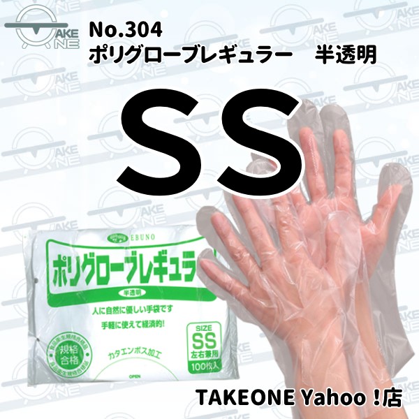 介護用手袋 ポリエチレン 手袋 使い捨て手袋 半透明 薄手手袋 1袋 100枚入 『1ケース/100袋』 10000枚 薄手 袋入 ポリグローブ レギュラー no.304 エブノ 軽作業 | エブノ | 01