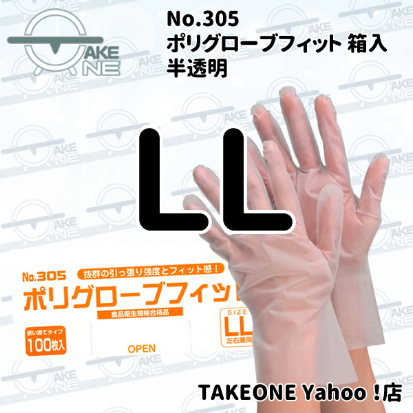ポリ使い捨て手袋 ポリエチレン手袋  エブノ 1箱 100枚入 s m l ll 厚手 半透明 ポリグローブフィット 食品衛生法適合 no.305 |  | 04