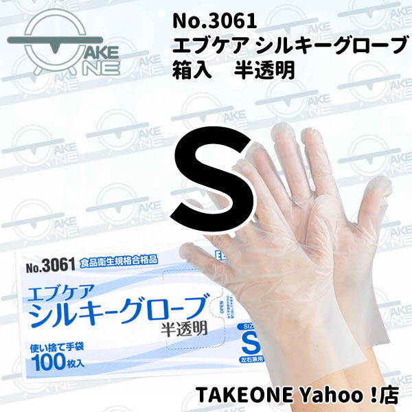 No.3061 エブケアシルキーグローブ 使い捨て手袋 半透明 箱入 Mサイズ 100枚入