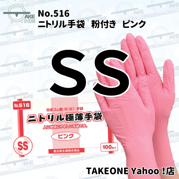 作業用手袋 ピンク 【5箱】 1箱100枚入 エブノ ニトリル極薄手袋 no.516 ニトリルゴム手袋 SS S M L 食品調理 介護用手袋 家庭用手袋 薄手 食品衛生法適合品｜takeone-e｜02