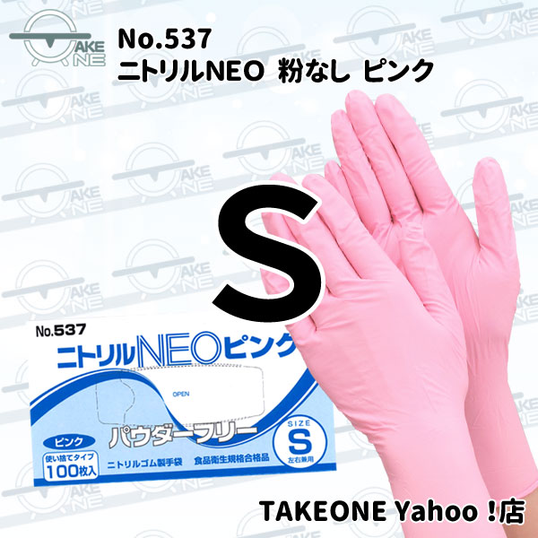 ニトリル手袋 ピンク 【5箱】 1箱100枚入 エブノ パウダーフリー 作業用手袋 使い捨て手袋 SS S M L ニトリルNEO 粉なし no.537｜takeone-e｜03