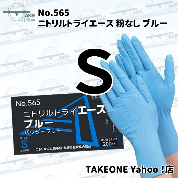 ニトリル手袋 薄手 【1箱200枚入】【1ケース/20箱】 パウダーフリー エブノ ゴム手袋 使い捨て手袋 SS S M L 粉なし 青  ニトリルトライエース ブルー no.565