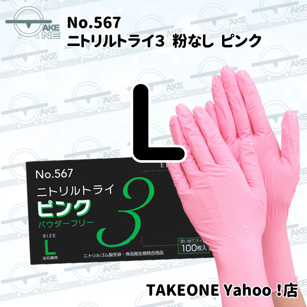 ポイント+5% 対象日程あり】ニトリル手袋 ピンク 作業手袋 使い捨て