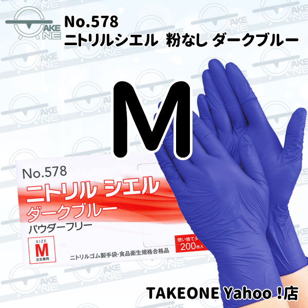 1箱200枚入】 ニトリルゴム手袋 ダークブルー パウダーフリー 使い捨て