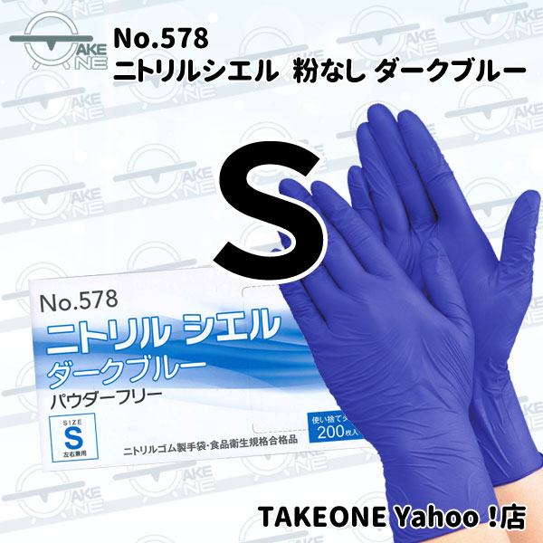 ニトリルゴム手袋　ダークブルー　パウダーフリー　no.578　大容量　エブノ　使い捨て手袋　粉なし　ニトリルシエル　おすすめ
