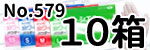 １０箱