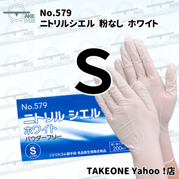 5箱/1箱200枚入】ホワイト 粉なし ニトリル 使い捨て 手袋 パウダー