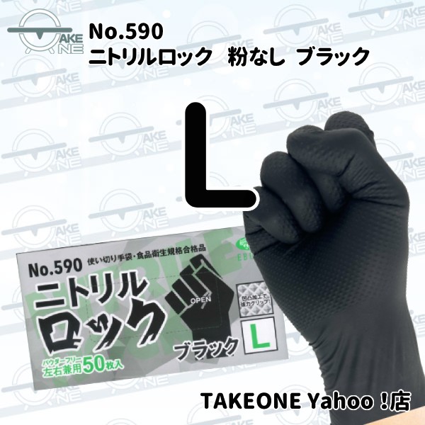 ニトリル手袋 極厚 エブノ ニトリルロック パウダーフリー ブラック 1箱 50枚入 590 使い捨て手袋 メンテナンス作業 整備作業 滑り止め加工 爆買 | エブノ | 02