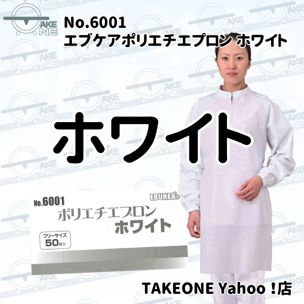 エブノ 使い捨てエプロン 食事介助 介護 防水 ポリエチエプロン