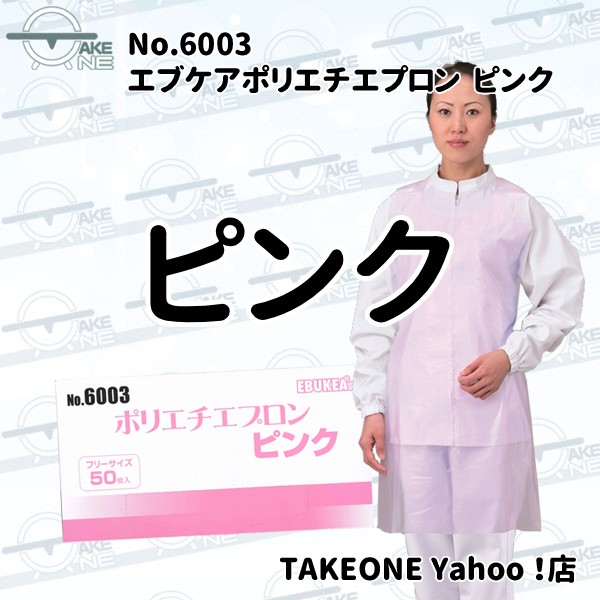 新品 松屋　エプロン　100枚セット エブノ 使い捨てエプロン 食事介助 介護 防水 ポリエチエプロン