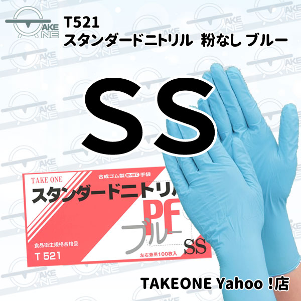 （まとめ）TANOSEE ニトリル 背抜き手袋 S ホワイト ブルー 1パック（5双） 