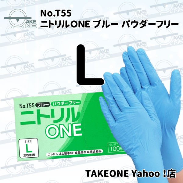 エブノ ニトリル 使い捨て手袋 ゴム手袋 パウダーフリー 調理用手袋