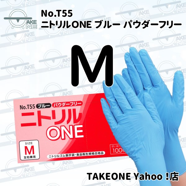 エブノ ニトリル 使い捨て手袋 ゴム手袋 パウダーフリー 調理用手袋