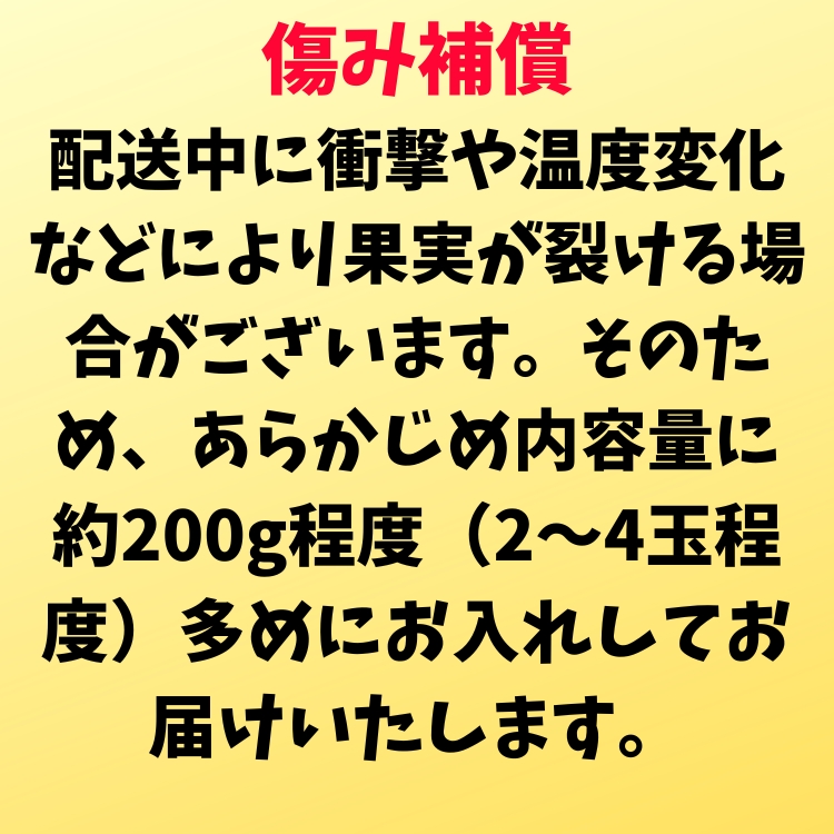 みかんの傷み補償分