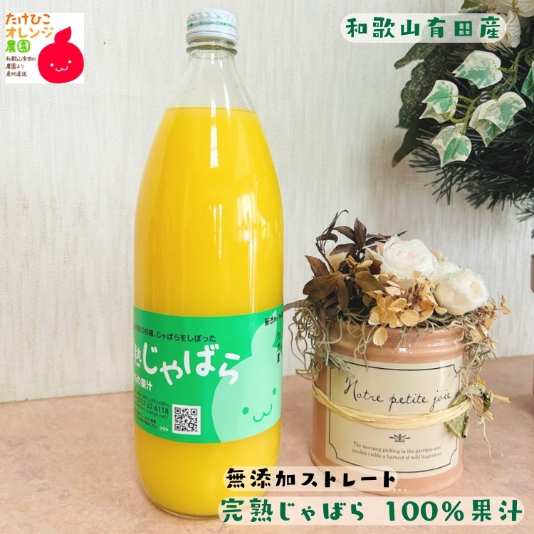 100％ストレートジャバラ果汁