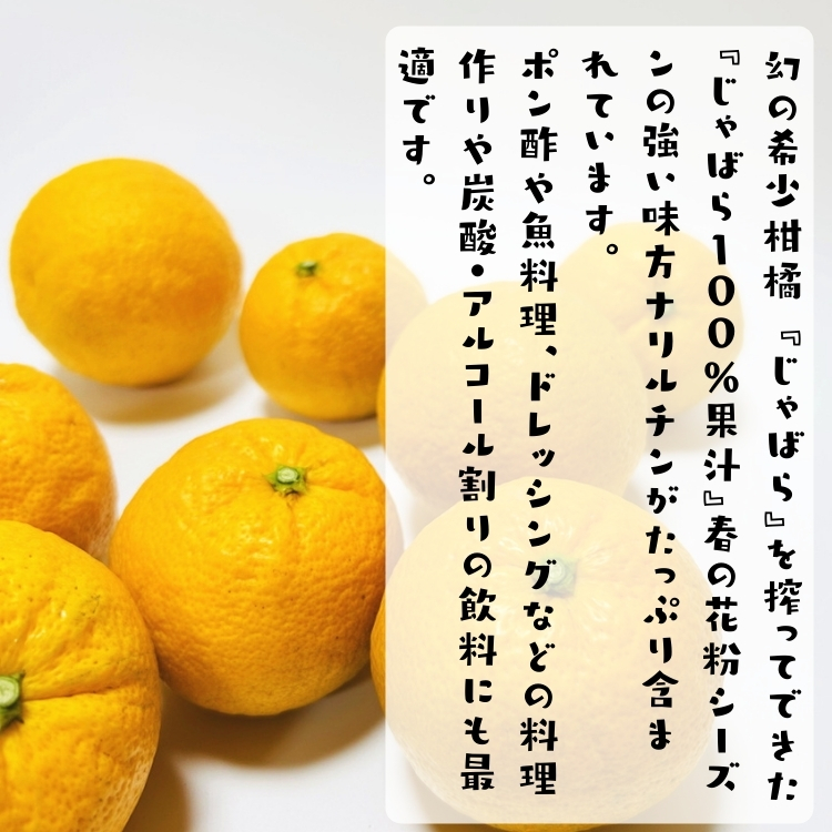 100％ストレートジャバラ果汁