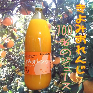 清見オレンジジュース