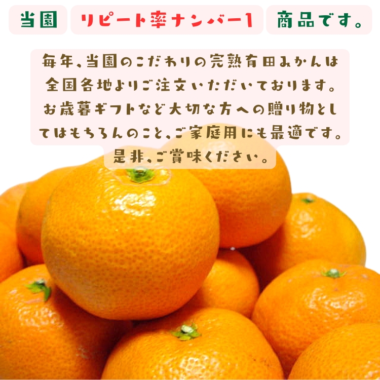リピート率ナンバー１有田みかん