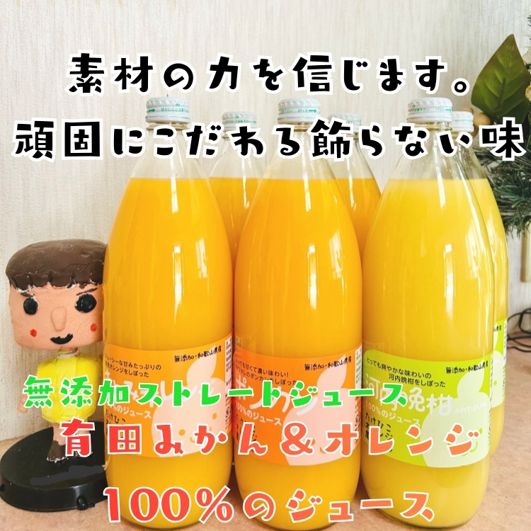 オレンジ&みかん100%ストレートジュース