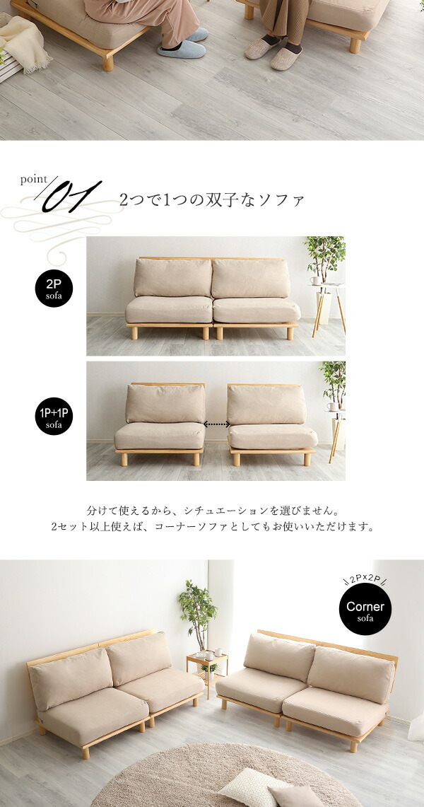 ファブリックローソファ ファブリック ローソファ セパレート ソファ 2分割 脚付