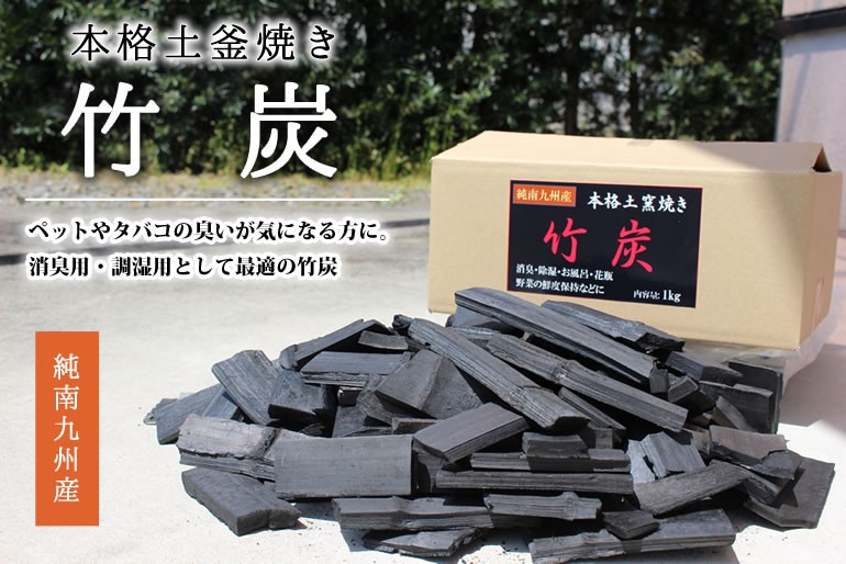 日本製 最高級 匠の技 形の整った 竹炭 たけすみ 12枚入 お部屋