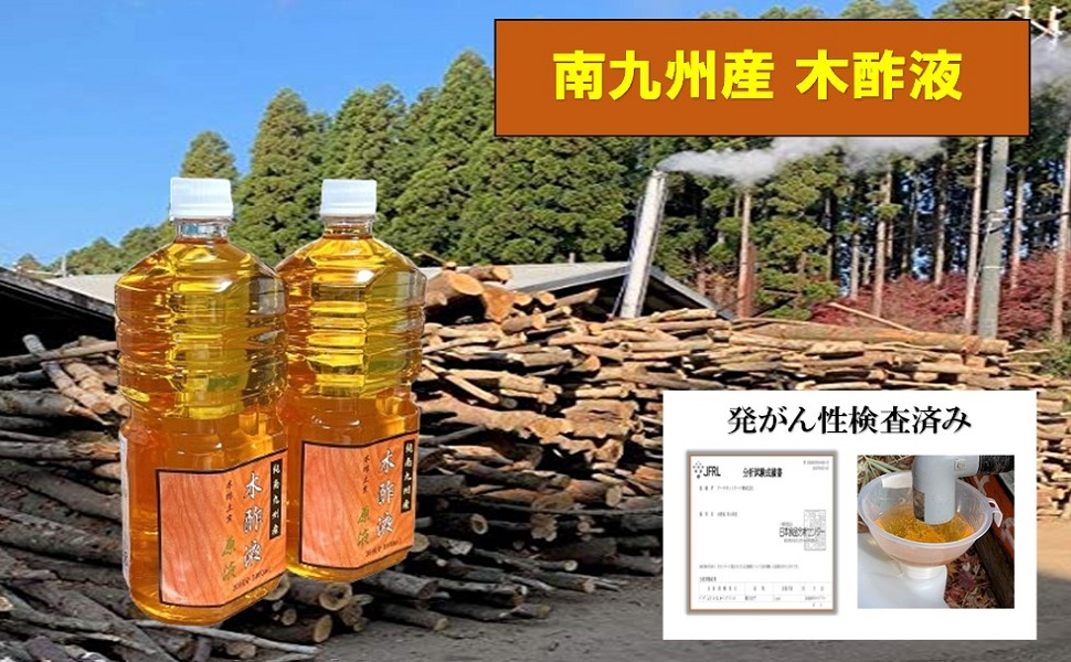 木酢液 精製木酢液 原液1000ml（30回分）発がん性検査済 浴用 お風呂用 国産 南九州産 : mokusaku-bath1000 :  アース国産自然工房 - 通販 - Yahoo!ショッピング