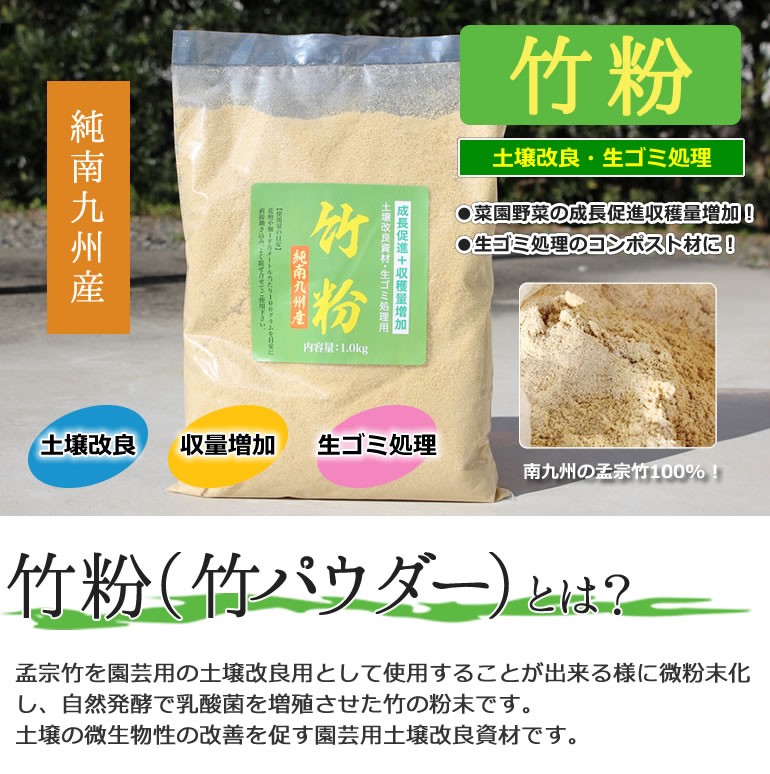 竹パウダー 乳酸発酵竹粉（畑、ガーデニング用） １０kg 圧巻ボリューム！！ : powder10kg : アース国産自然工房 - 通販 -  Yahoo!ショッピング