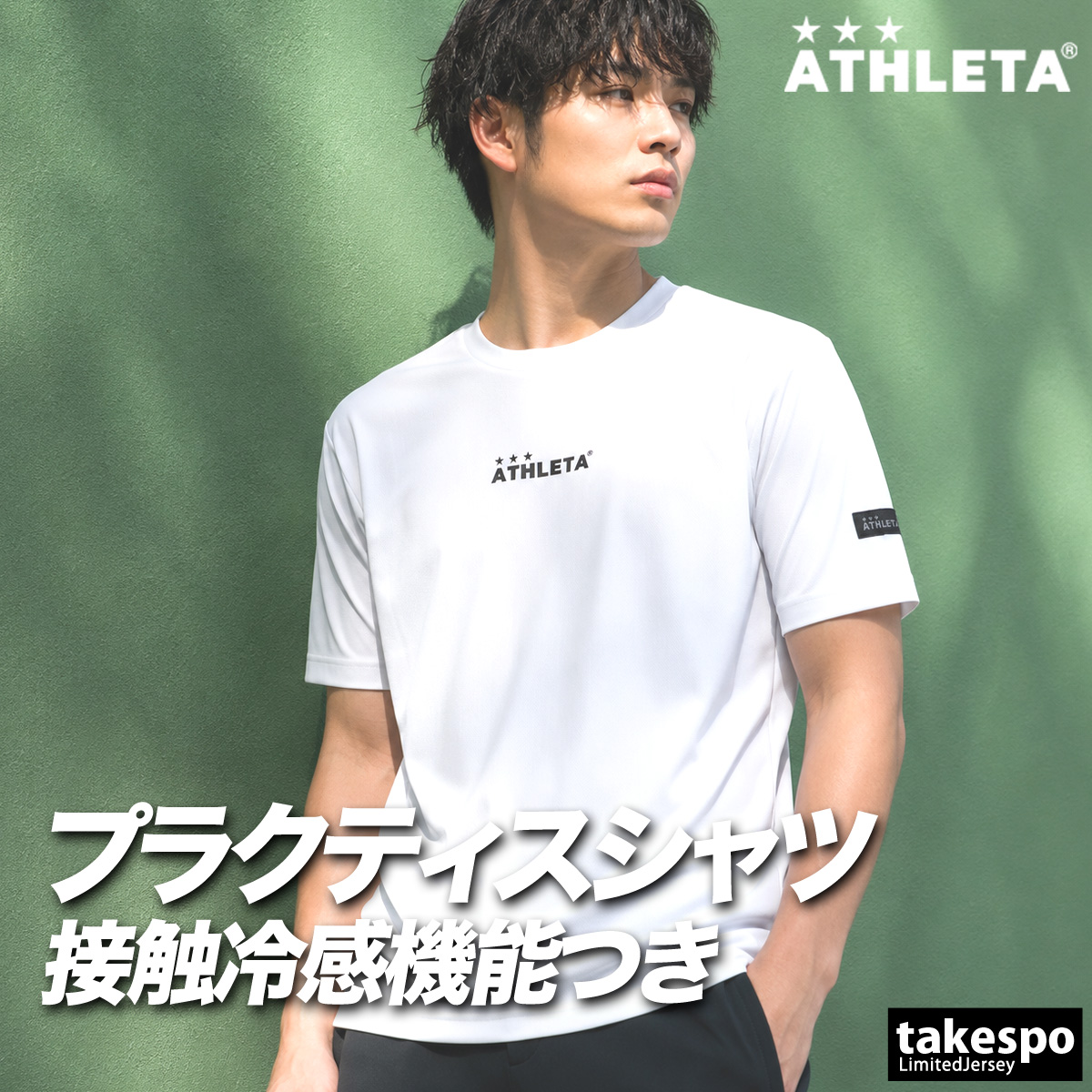 ATHLETA（アスレタ） Tシャツ メンズ 半袖 速乾 スポーツ ブランド