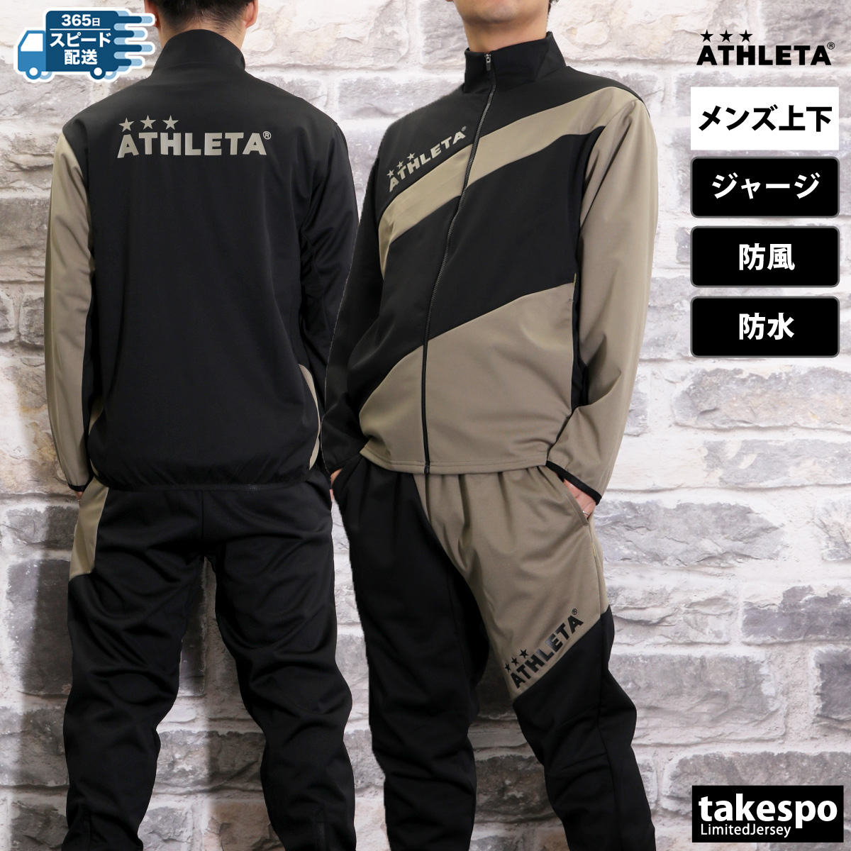 アスレタ ジャージ メンズ 上下 セットアップ 冬 ATHLETA トレーニングウェア ライトウルトラシェル 02413-02414 送料無料 新作  サッカー フットボール : 02413-02414 : 限定ジャージのタケスポ - 通販 - Yahoo!ショッピング