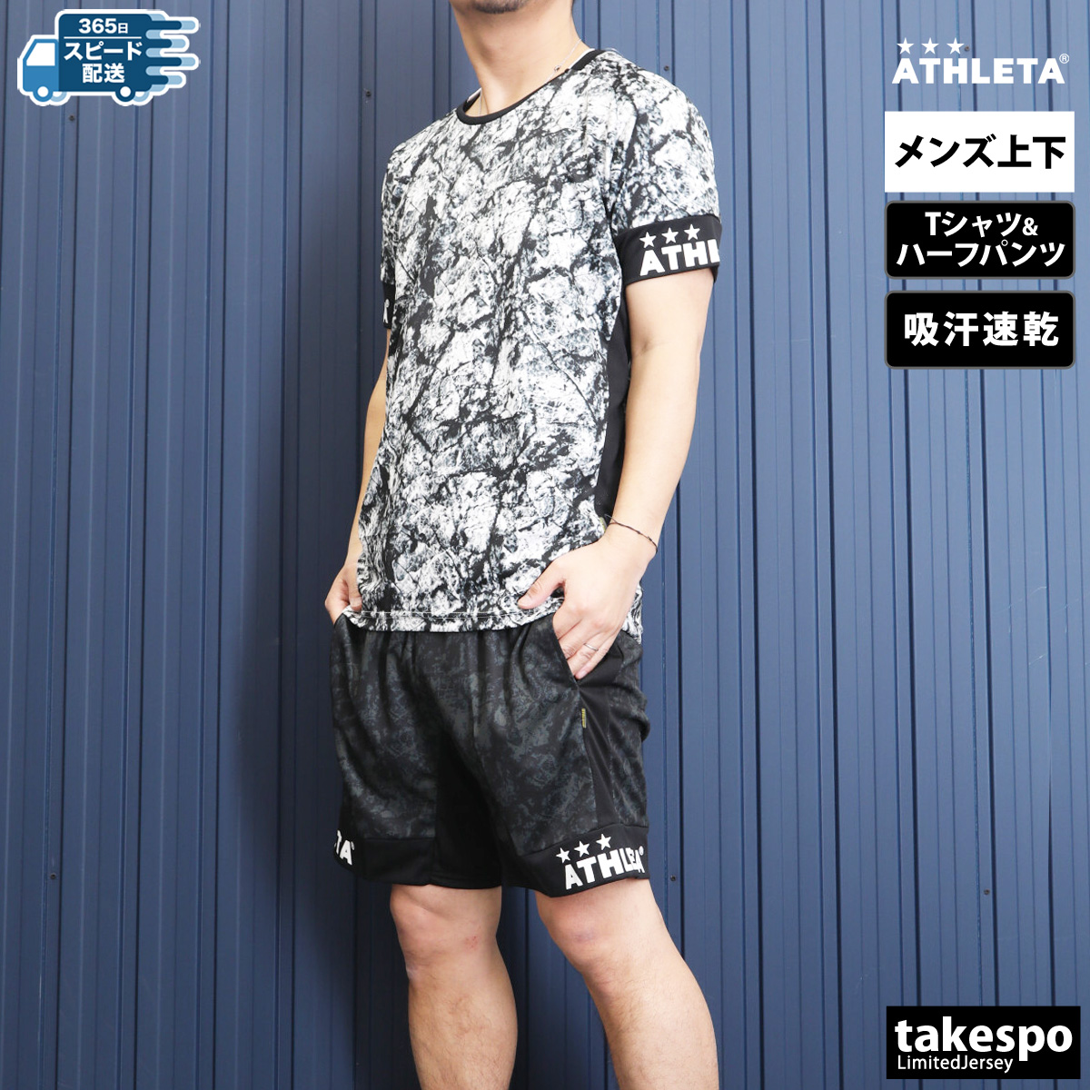 ATHLETA アスレタ ジャガードスウェット半袖シャツ ハーフパンツ