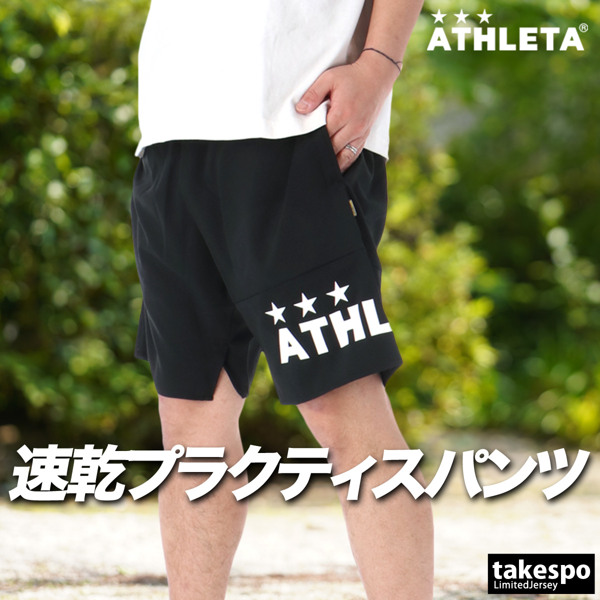 ATHLETA（アスレタ） ハーフパンツ メンズ スポーツ 短パン ブランド