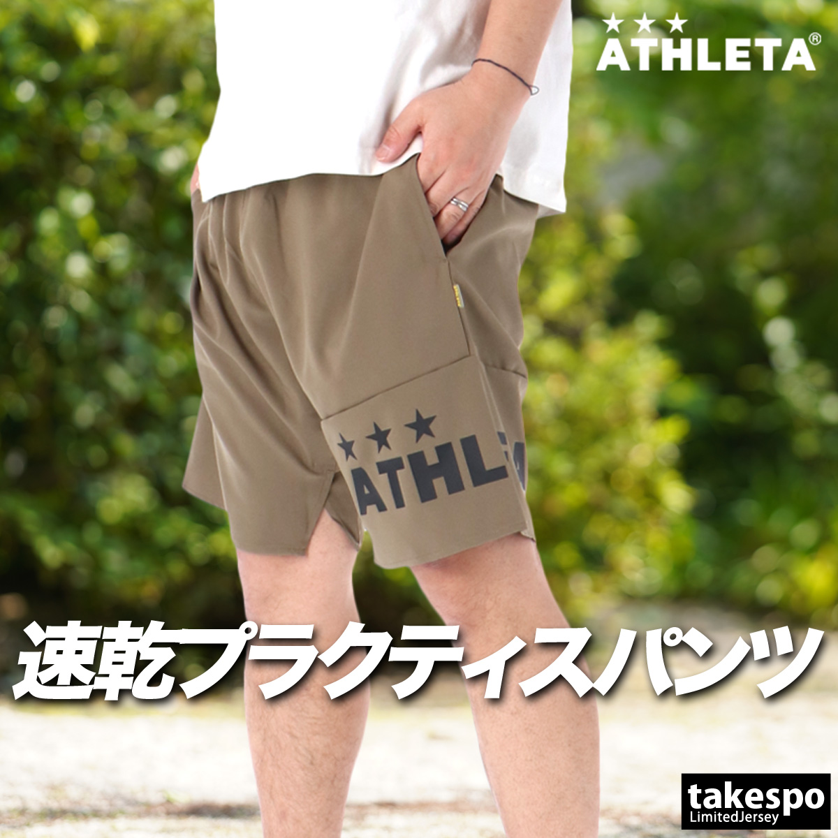 ATHLETA（アスレタ） ハーフパンツ メンズ スポーツ 短パン ブランド
