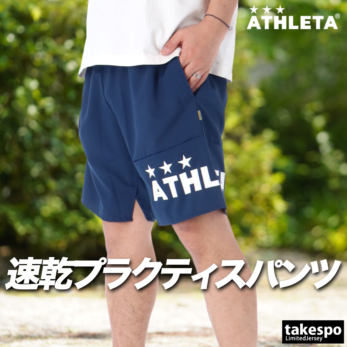 ATHLETA（アスレタ） ハーフパンツ メンズ スポーツ 短パン ブランド