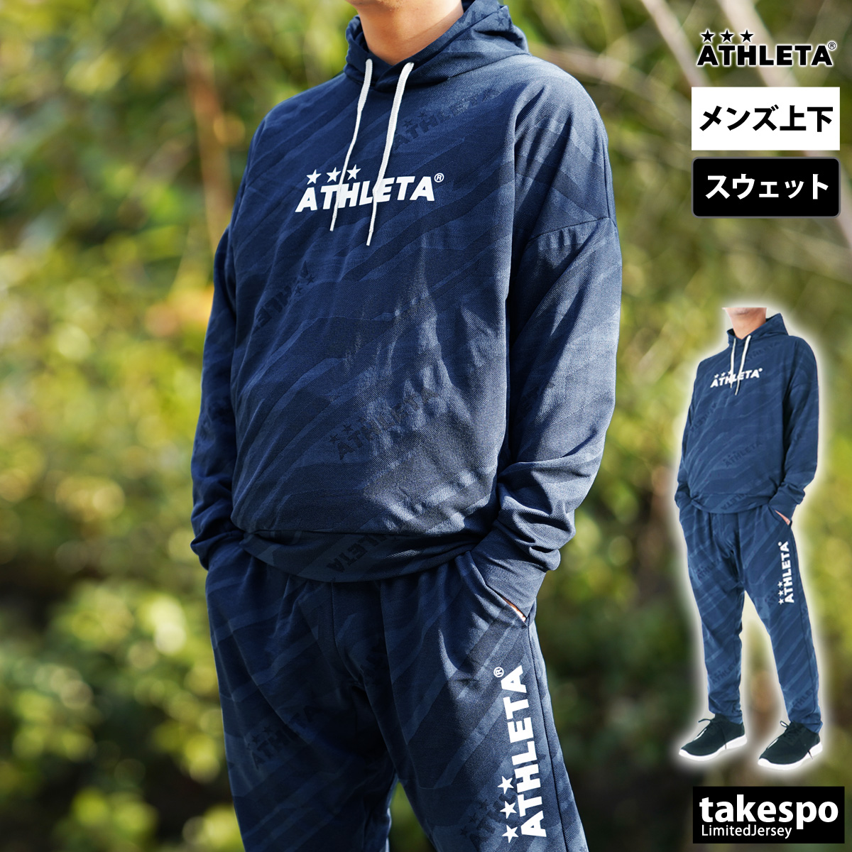 アスレタ スウェット メンズ 上下 スエット ATHLETA パーカー パンツ サッカー フットサル トレーニングウェア 03370-03371 アウトレット SALE セール｜takespo｜04