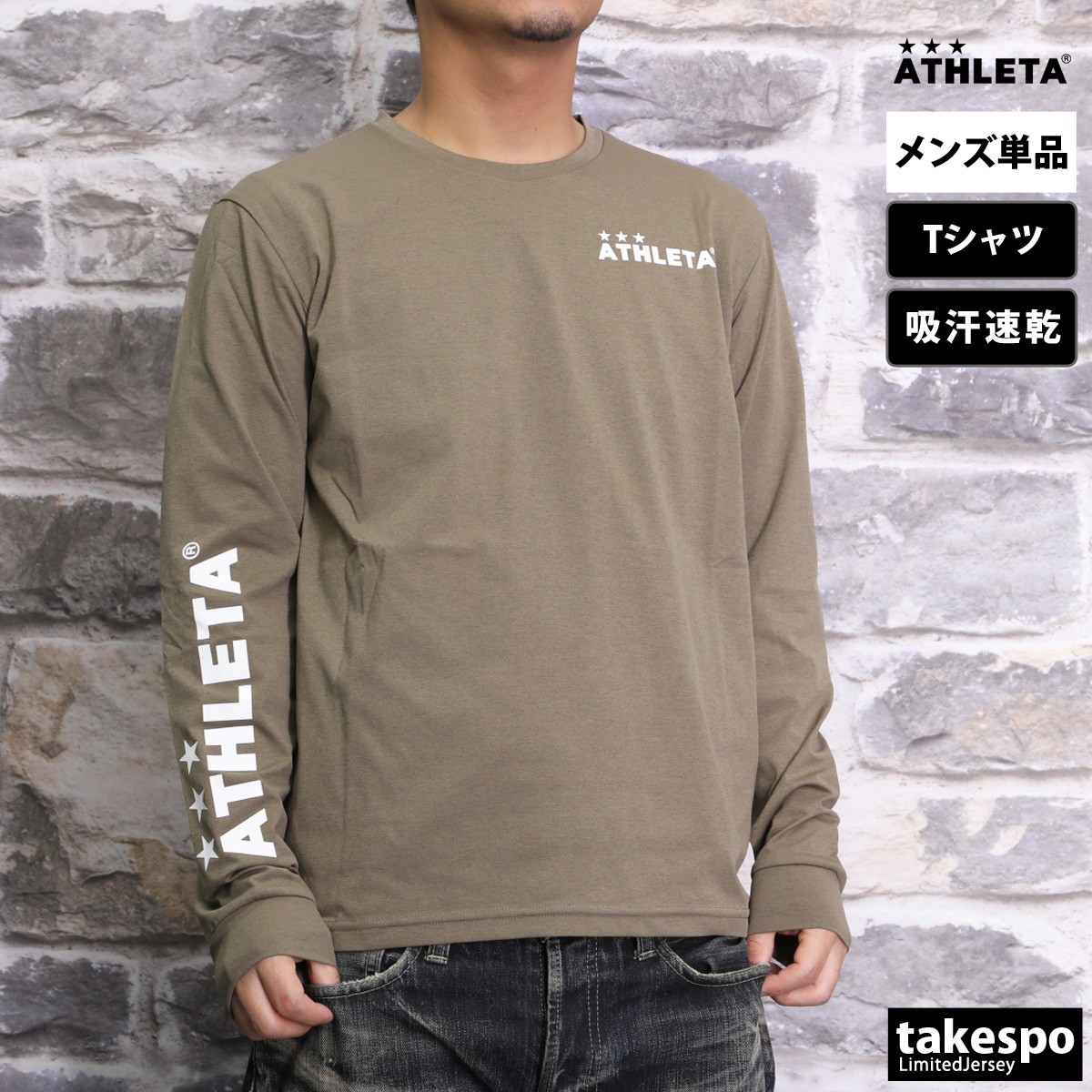 アスレタ 長袖Tシャツ メンズ 上 ATHLETA 吸汗 速乾 サッカー