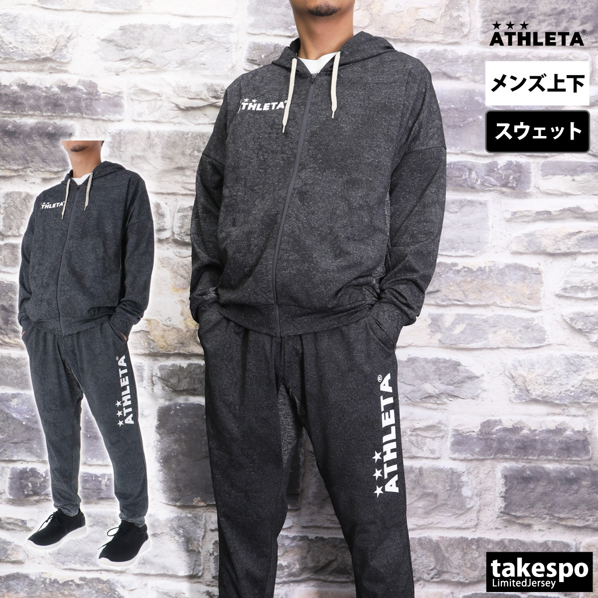 アスレタ スウェット メンズ 上下 スエット ATHLETA パーカー パンツ フルジップ サッカー...